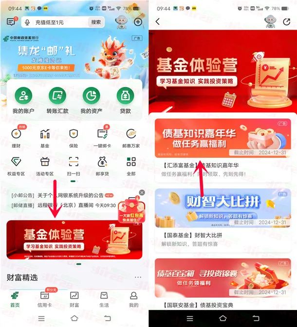 邮储银行简单浏览任务领1.68元现金红包