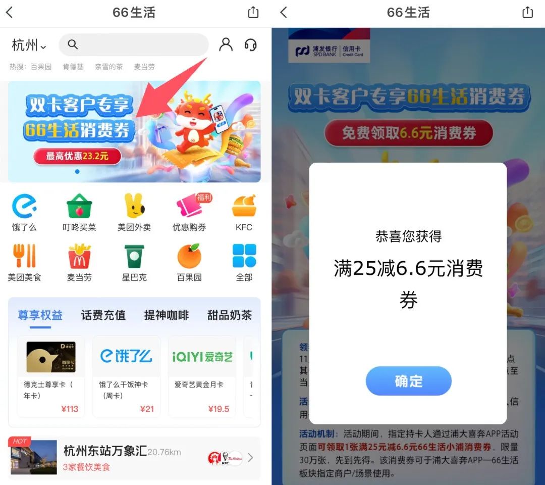 浦发信用卡2张6.6元消费券