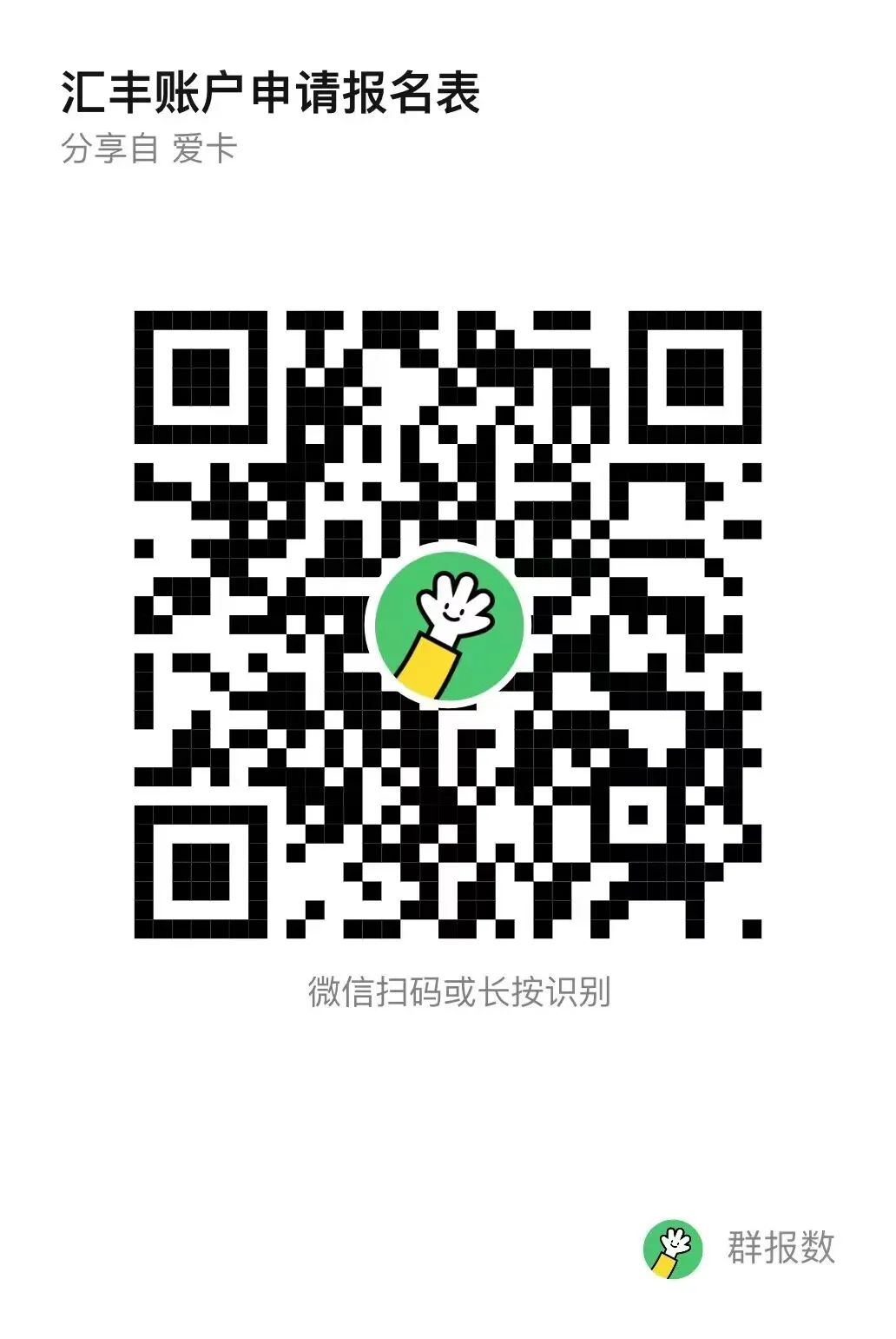 汇丰6700元的羊毛，有能力的上！