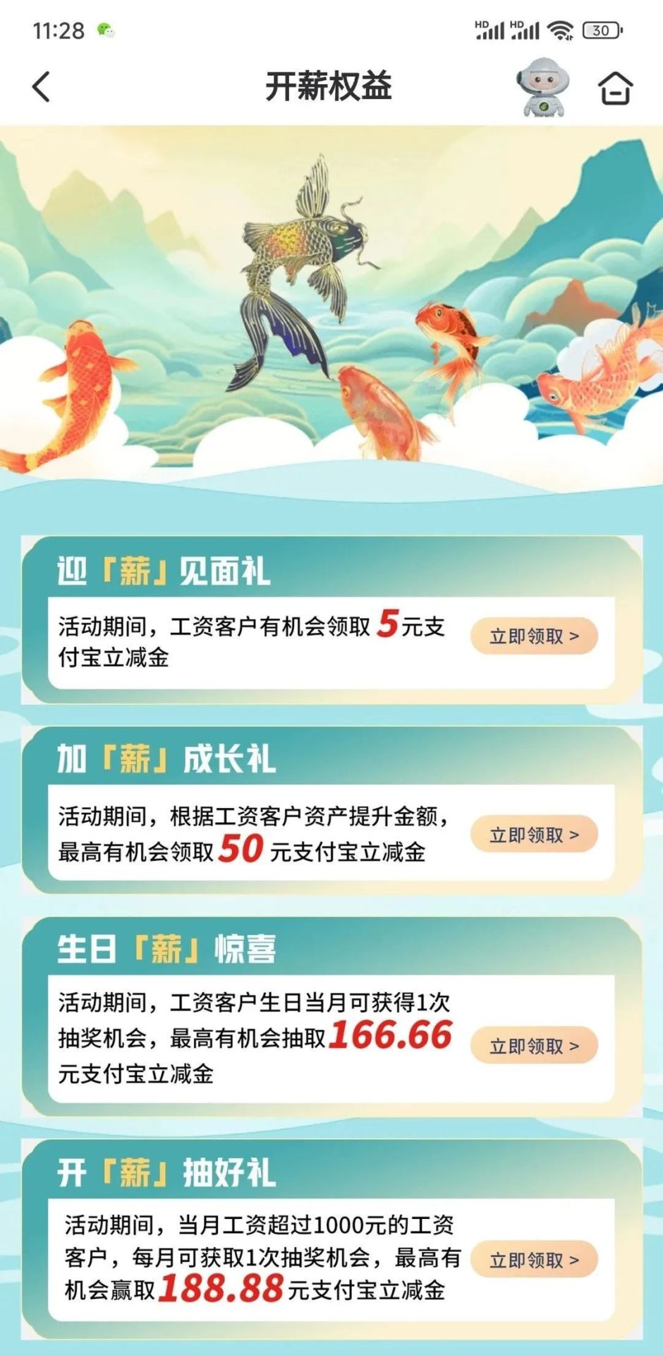 邮储银行代发薪水用户抽红包