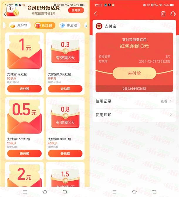 支付宝惊喜权益积分兑换0.5-6元支付宝红包