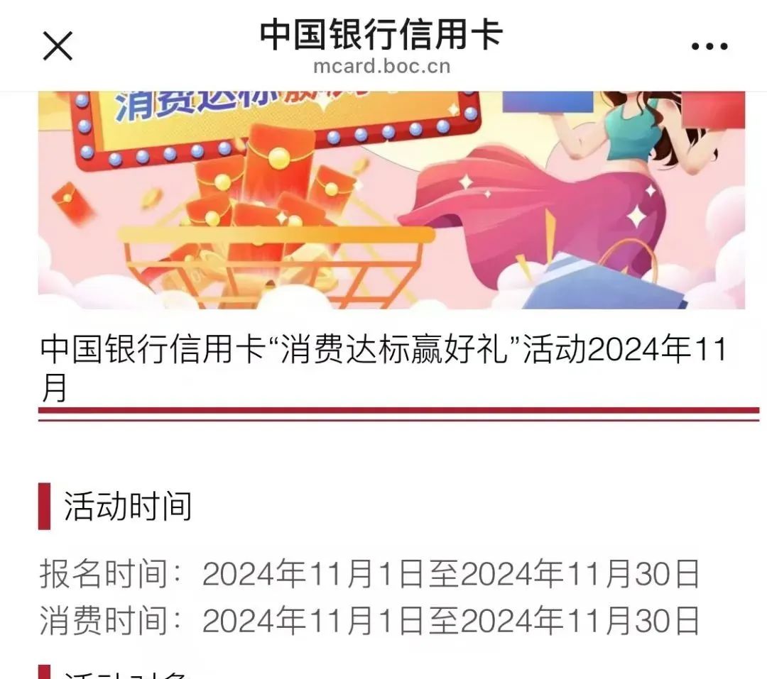 中行188元微信立减金
