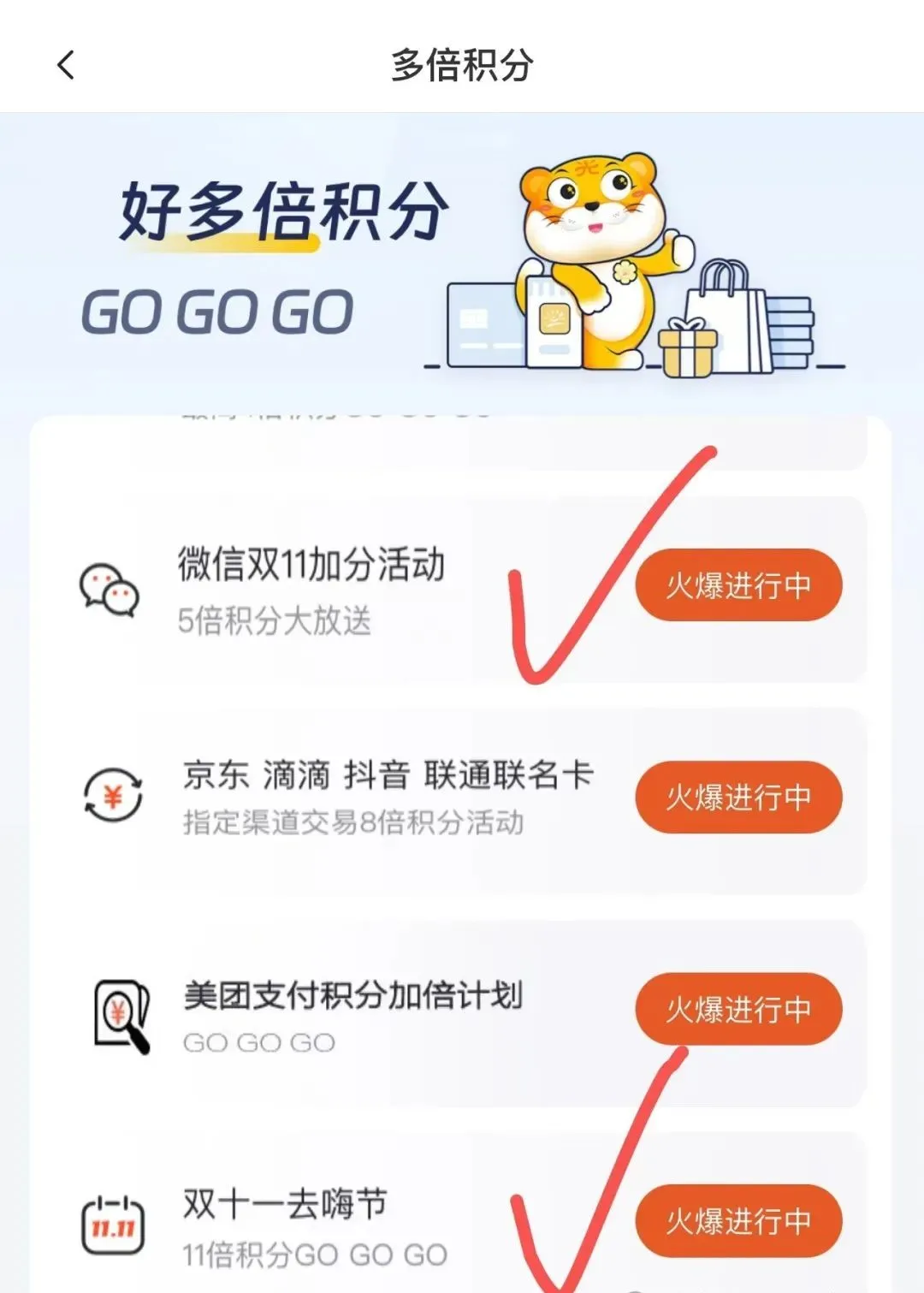 光大多倍积分！