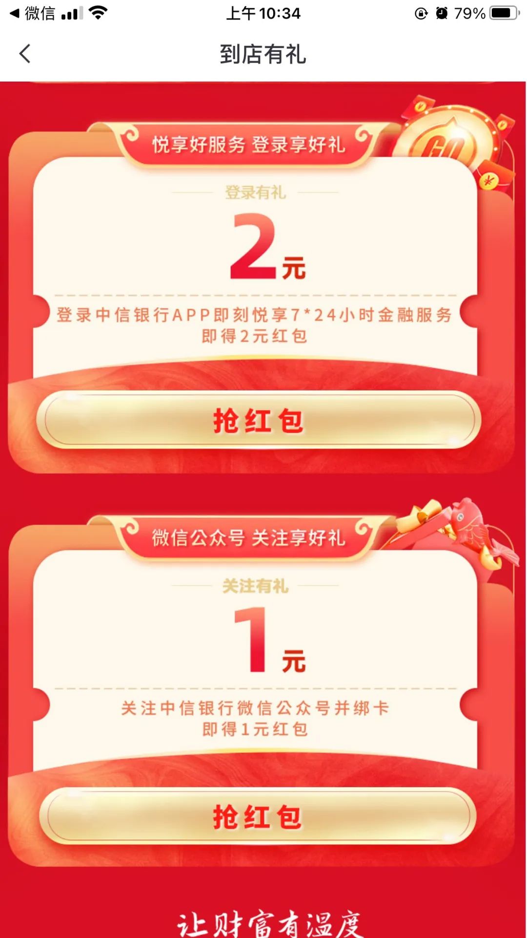 中信借记卡2元支付宝红包