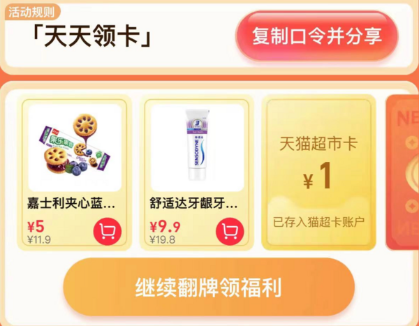 天猫超市 惊喜口令 领随机猫超卡