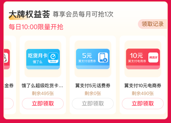 9日10点：翼支付 权益商城好礼 抽随机代金券/视频会员等