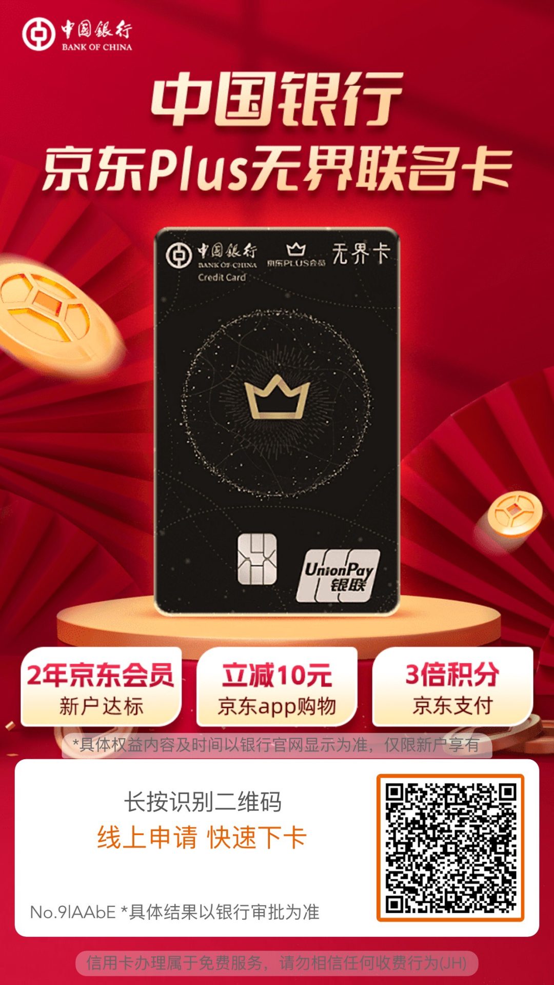 中国京东联名卡10买50微信立减金