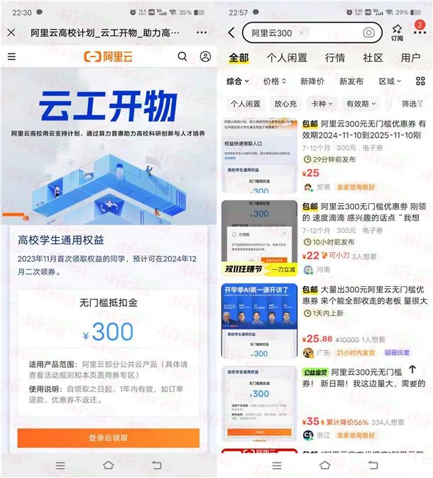阿里云大学生每年领300元无门槛券 可0元买1年服务器