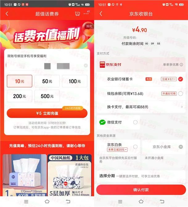 京东5充10元手机话费秒到（自测）