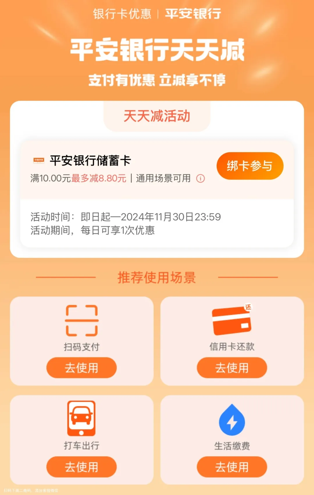 平安借记卡用户