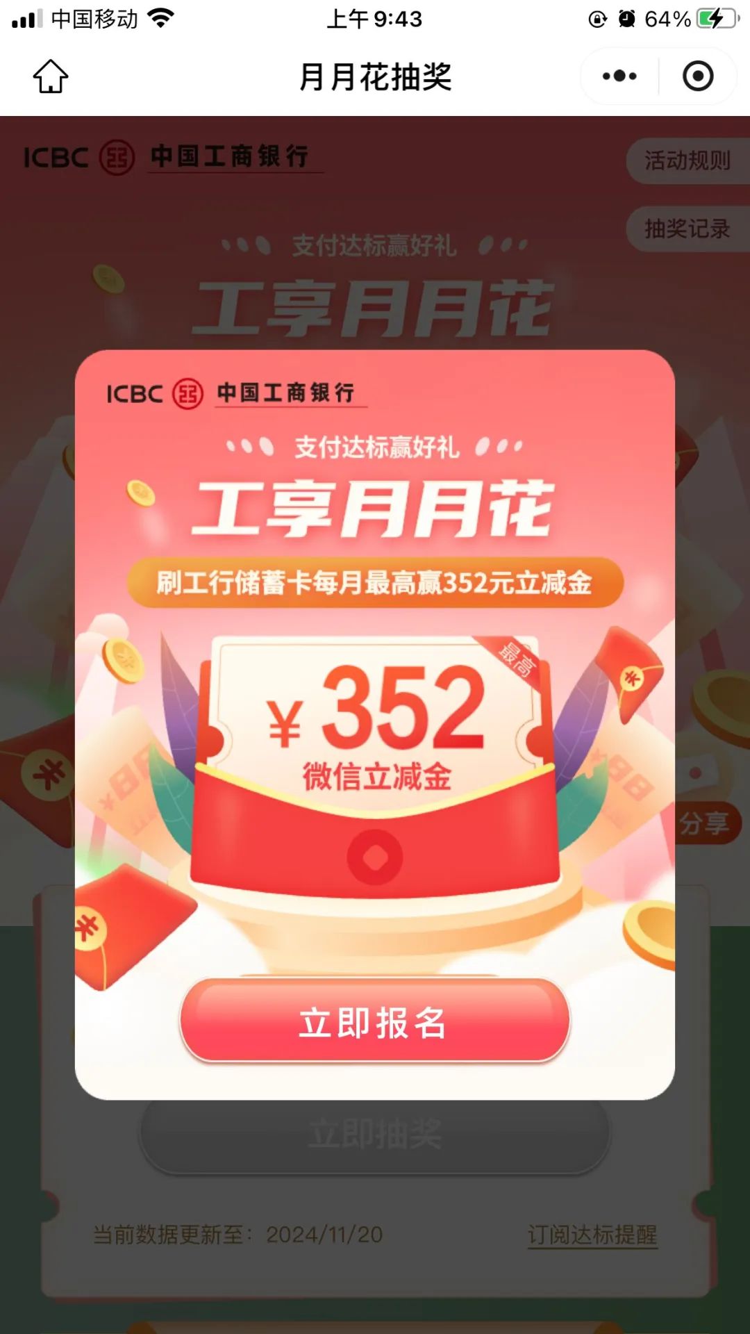 工行最高352元微信立减金