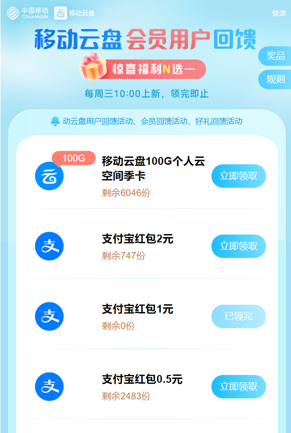 移动云盘2元立减金（需会员）