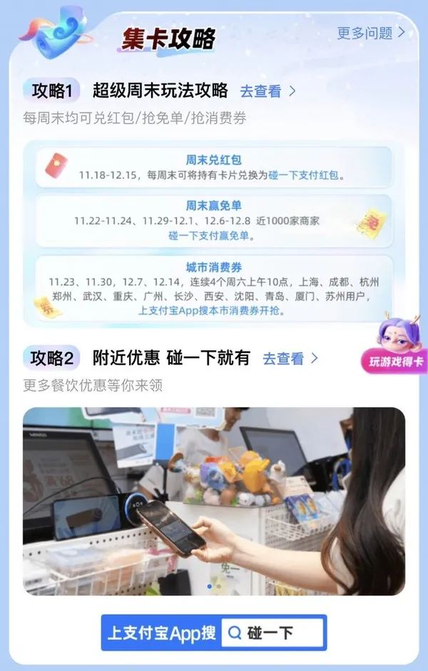 支付宝 碰一下 周末赢免单福利