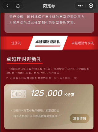 汇丰6700元的羊毛，有能力的上！