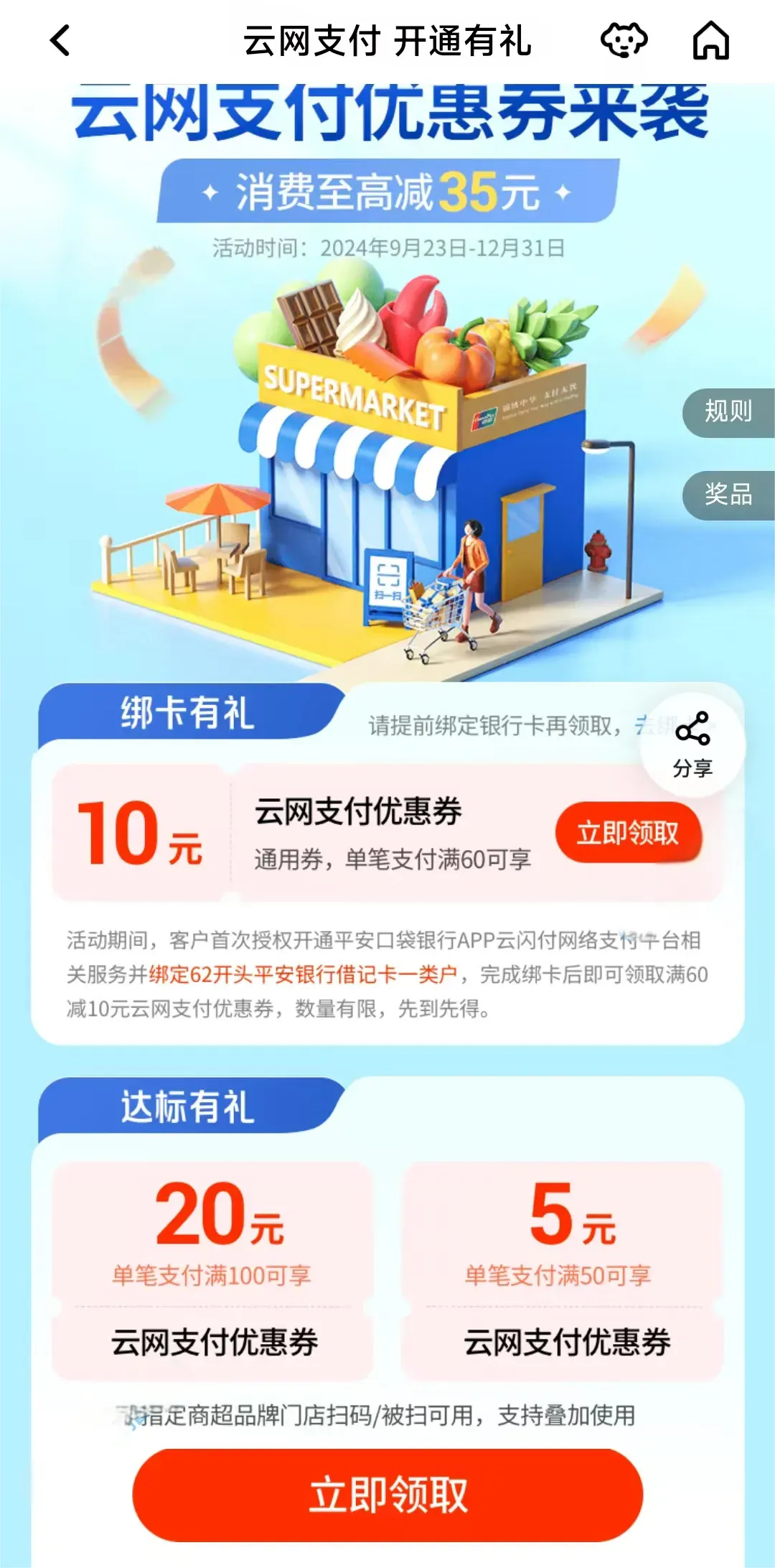 全网银联云闪付支付优惠合集，轻松撸毛