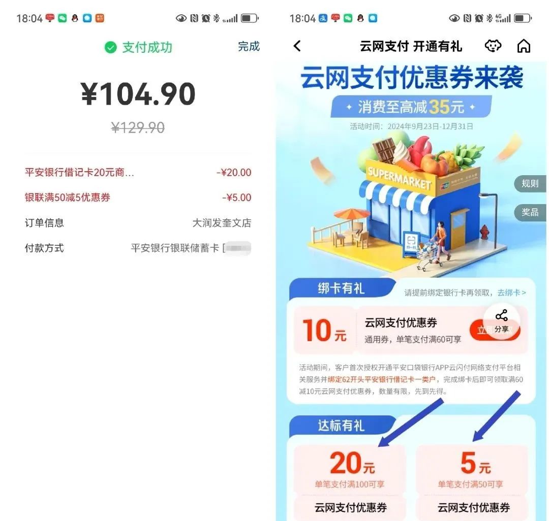 各大银行开通云网支付活动汇总，轻松撸上百！