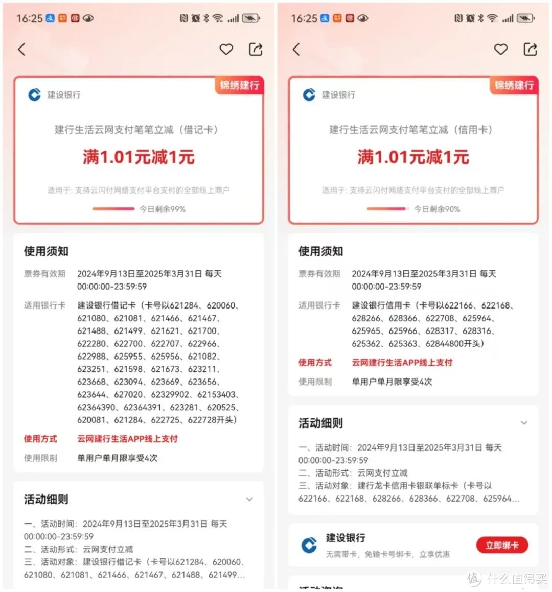 各大银行开通云网支付活动汇总，轻松撸上百！