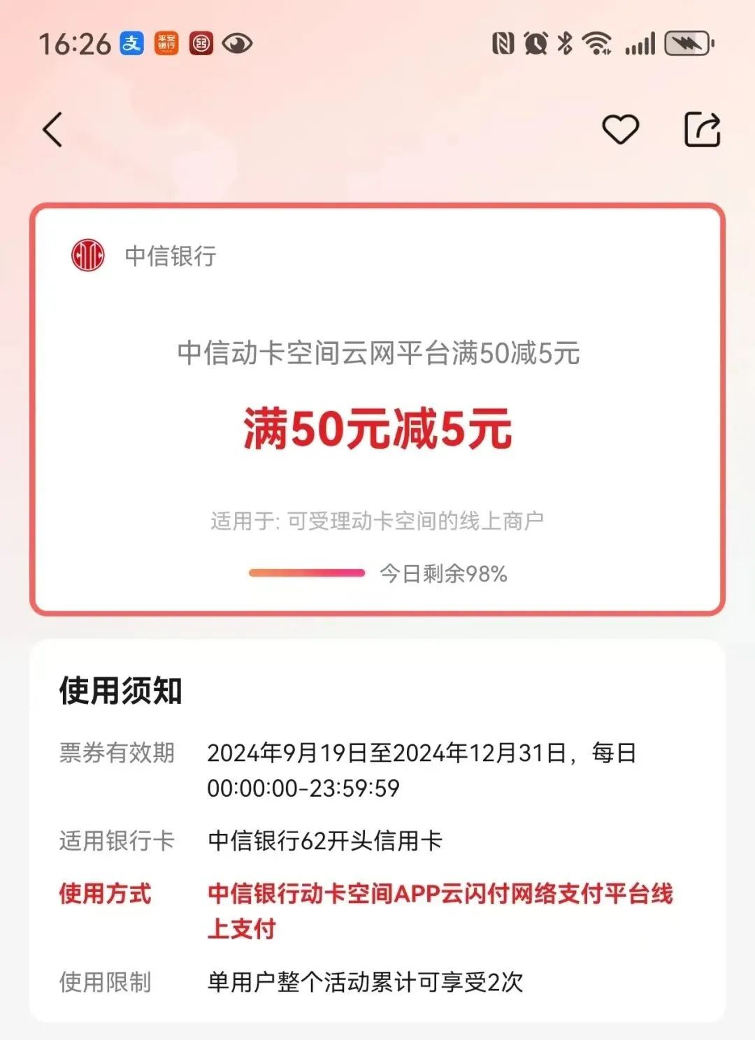 各大银行开通云网支付活动汇总，轻松撸上百！