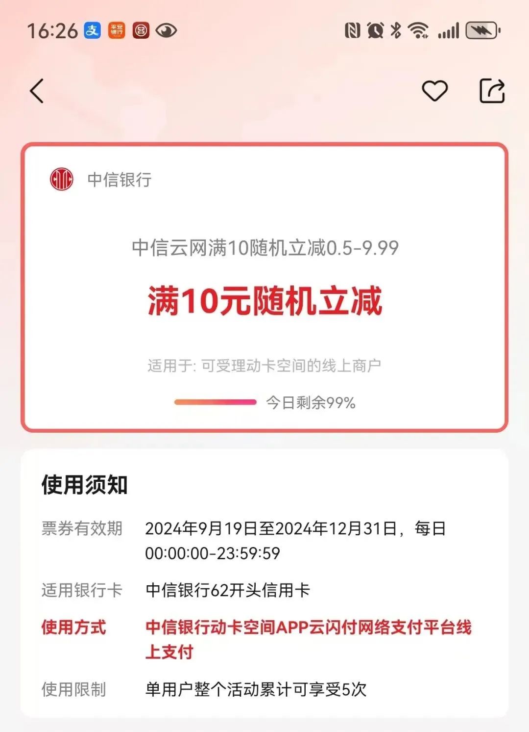 各大银行开通云网支付活动汇总，轻松撸上百！