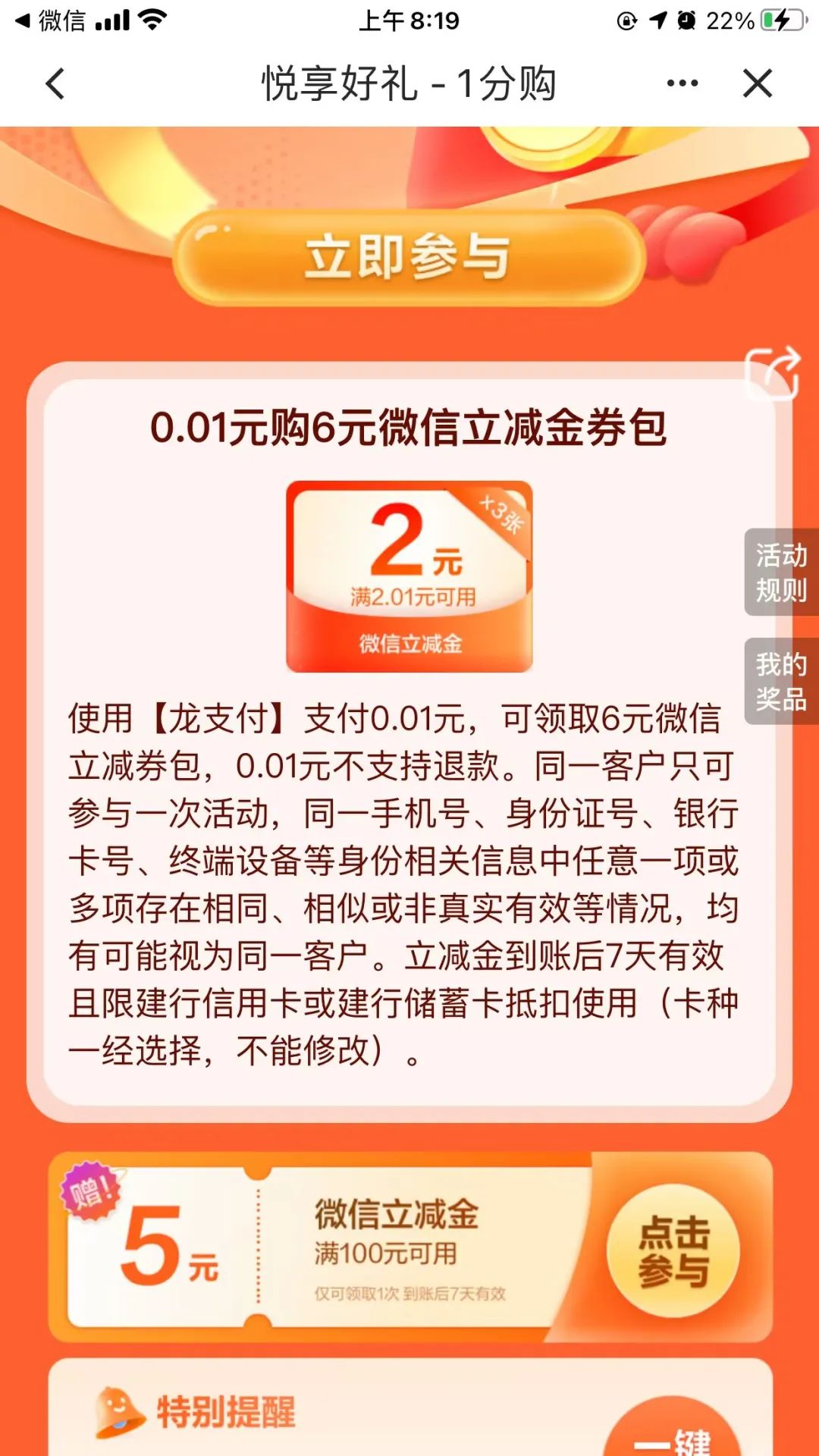 建行生活：1分钱购买6+5元微信立减金