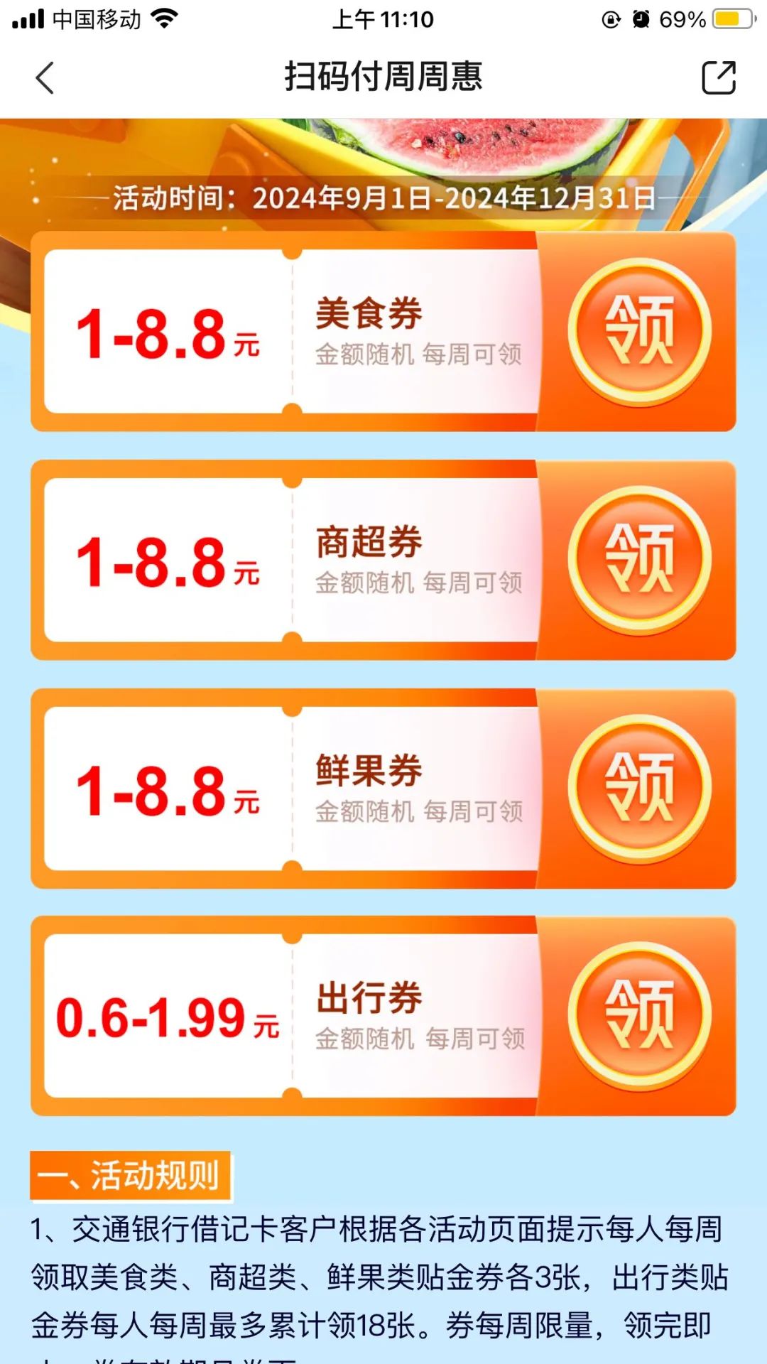 交行多个支付立减券领取入口