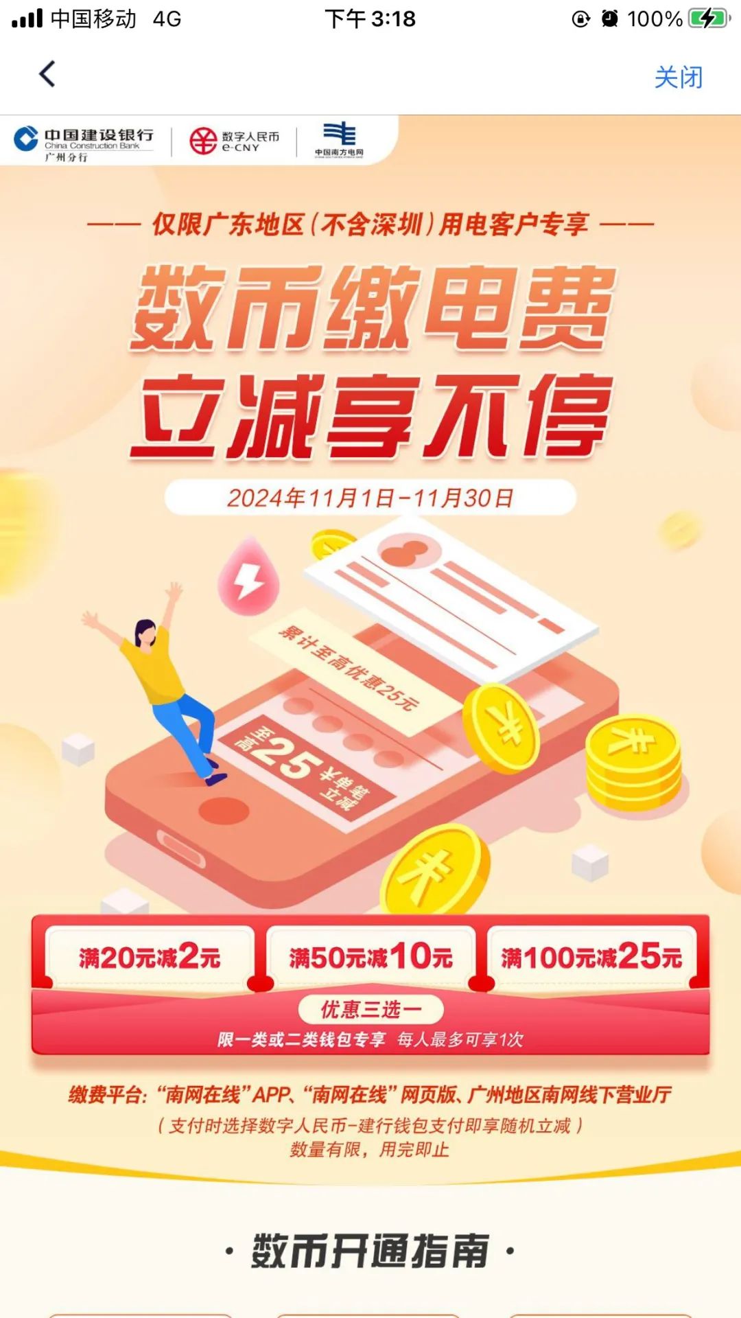 南方电网电费100-25元