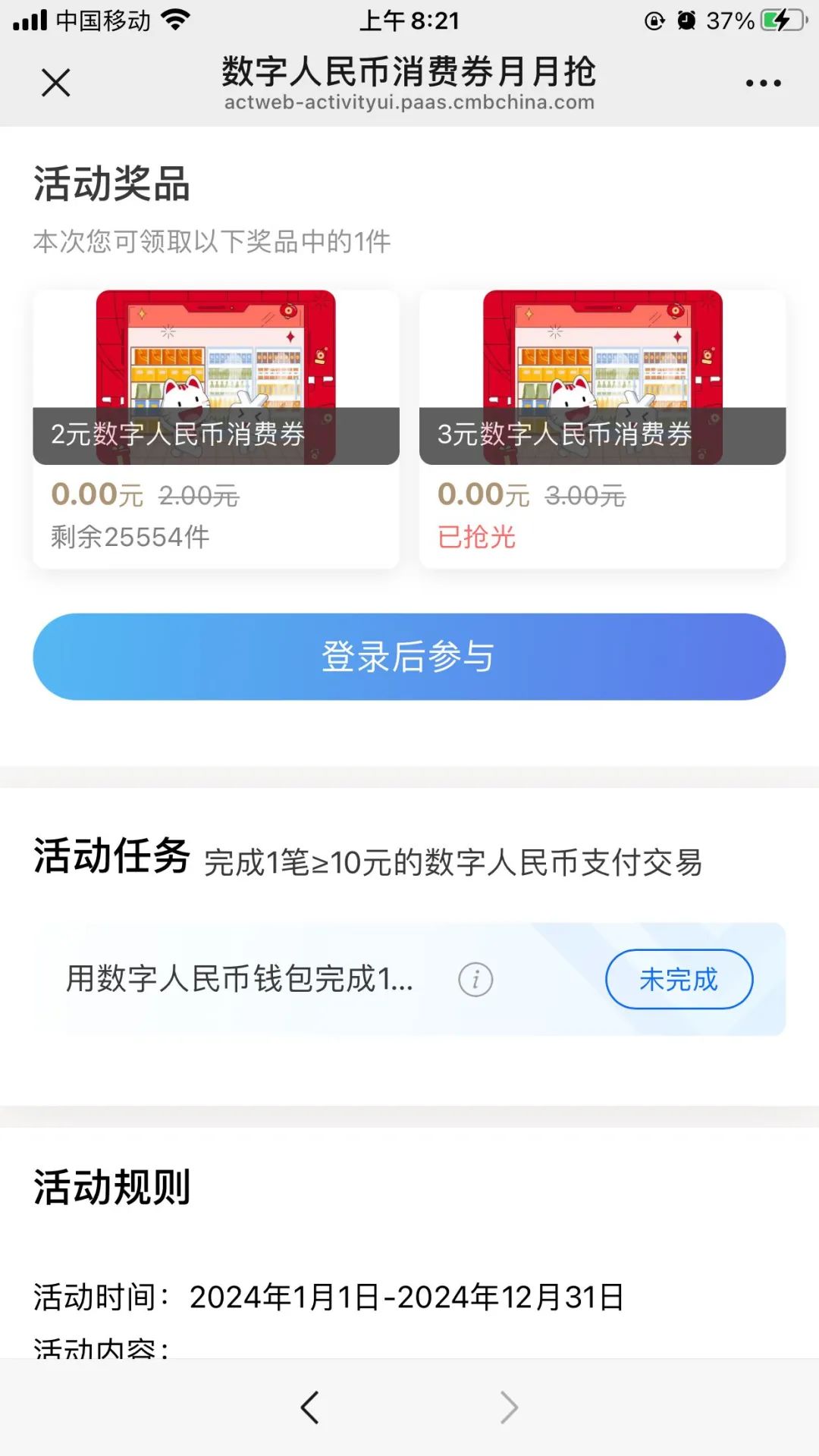 招行轻松得2元数字人民币消费券（可还信用卡）