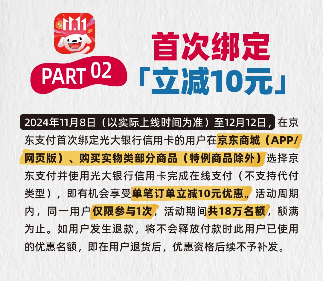 光大 抖音、京东、美团缴费88-11