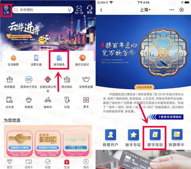 中国银行直接领10元数字人民币红包（需定位上海）