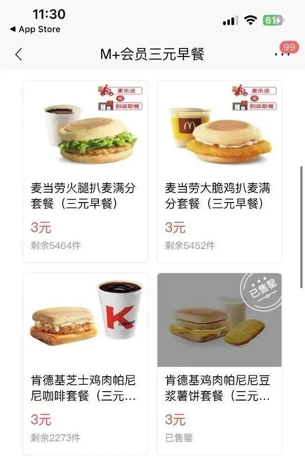招商银行金卡M+会员3元早餐（麦当劳、肯德基）