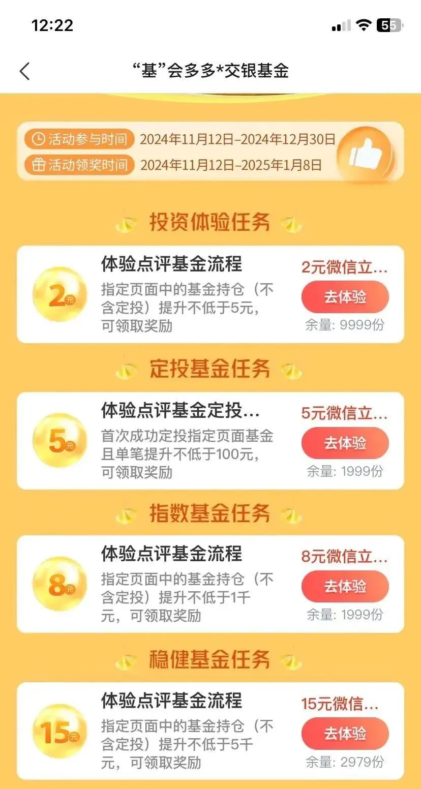 交行：基会多多新一期 买5得2立减金