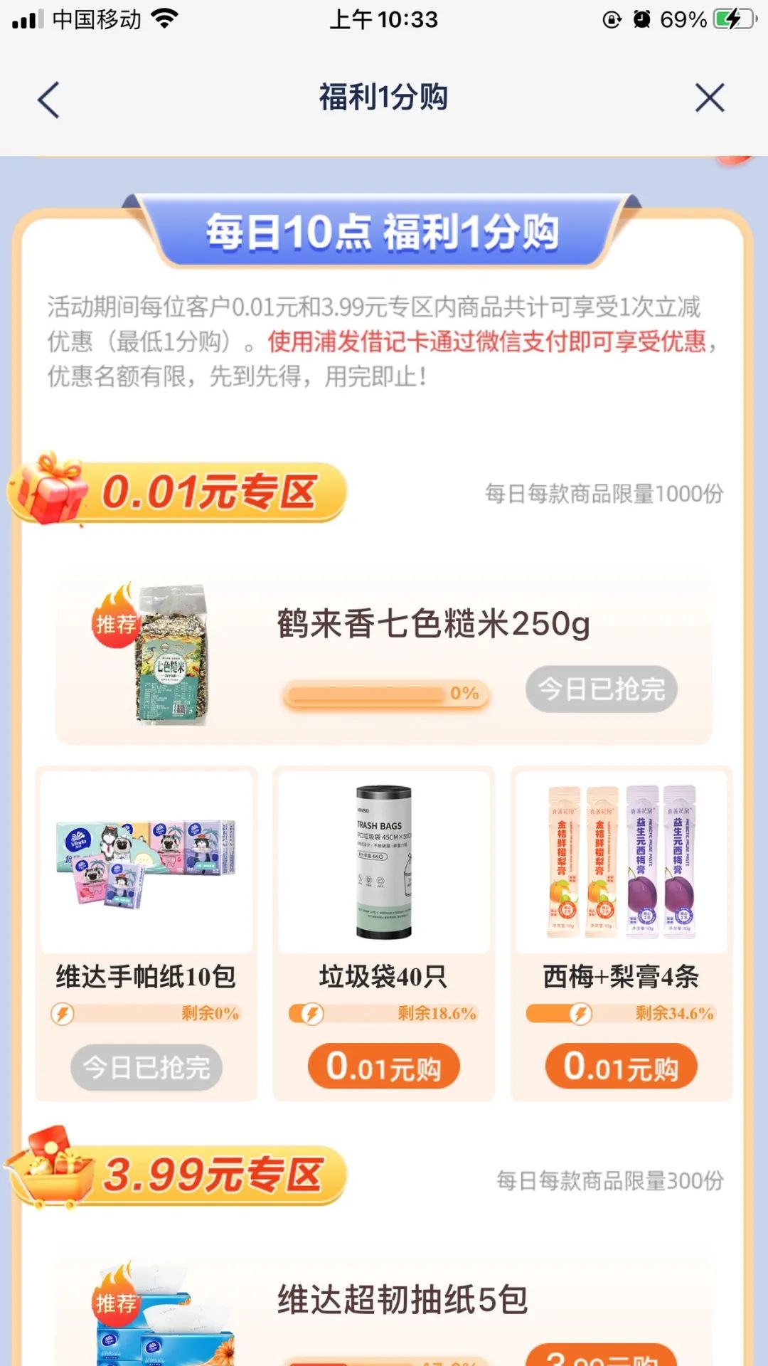 浦发1分购实物