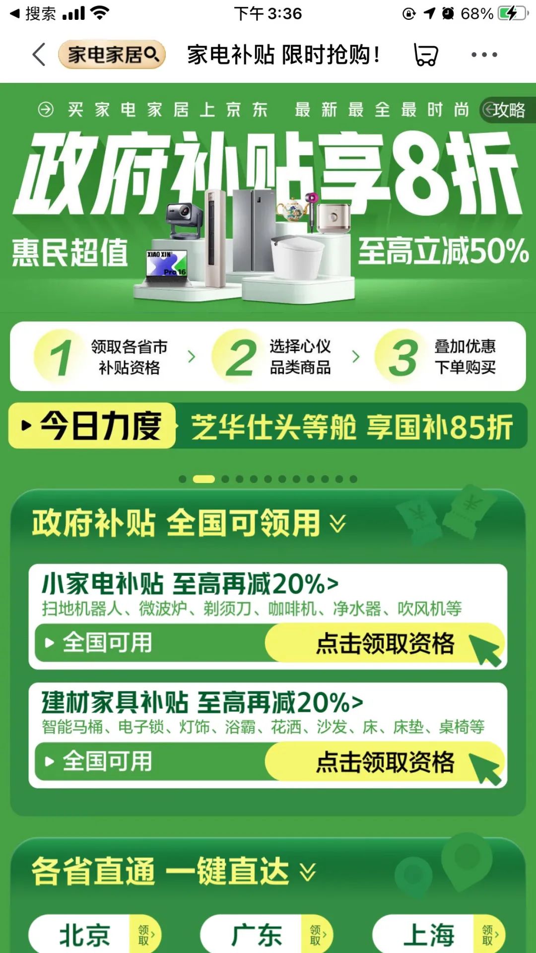 京东全国消费券，最高立减50%