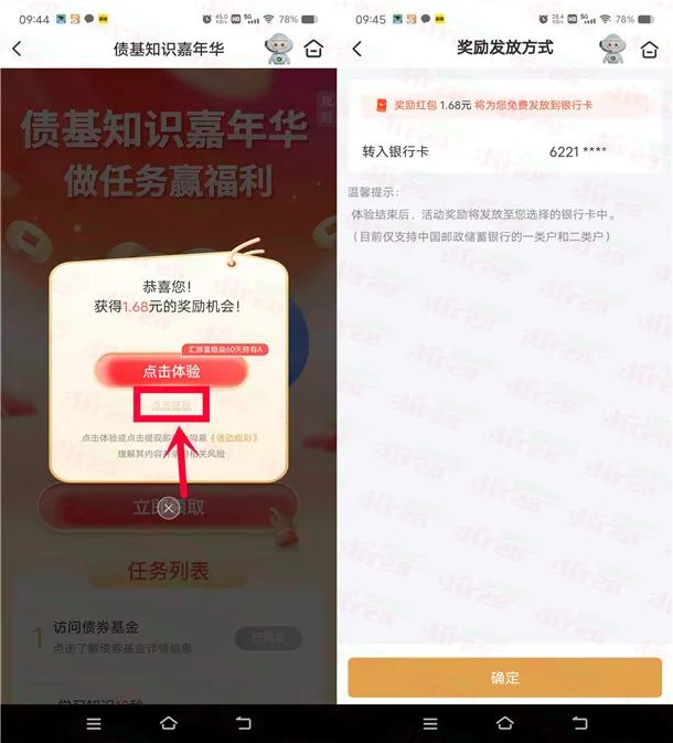 邮储银行简单浏览任务领1.68元现金红包