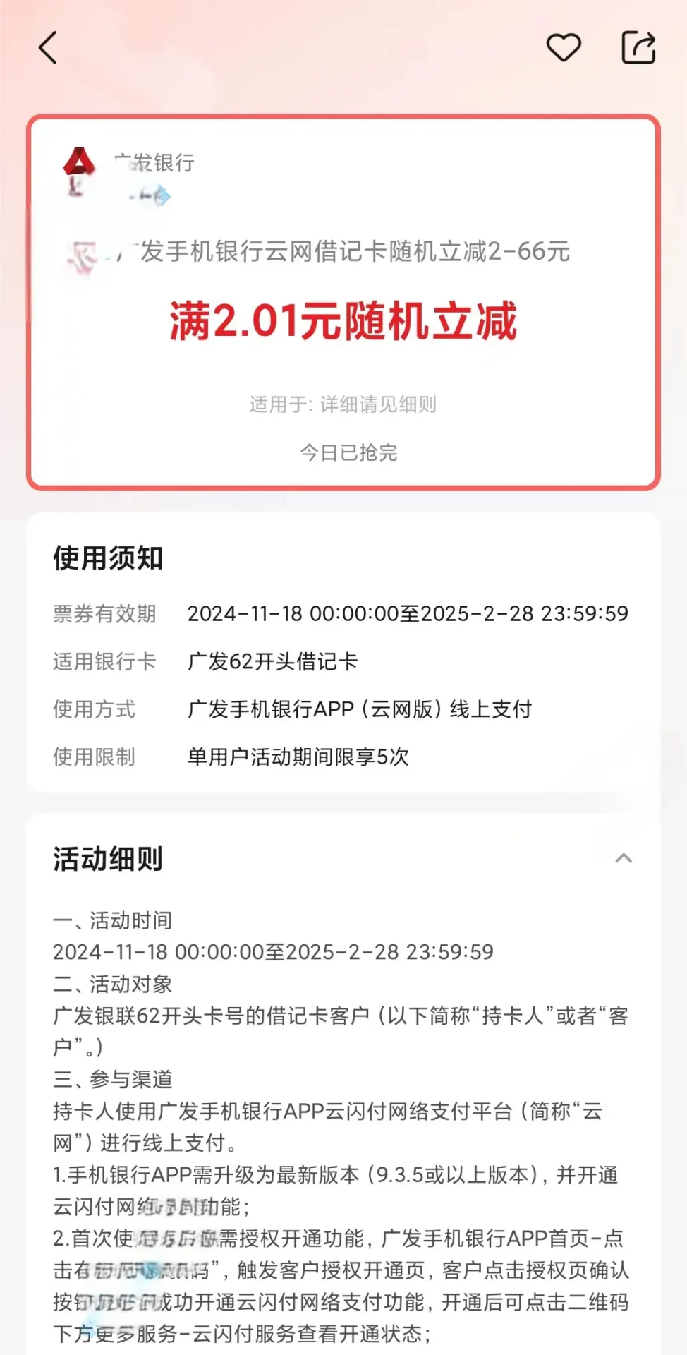 全网银联云闪付支付优惠合集，轻松撸毛
