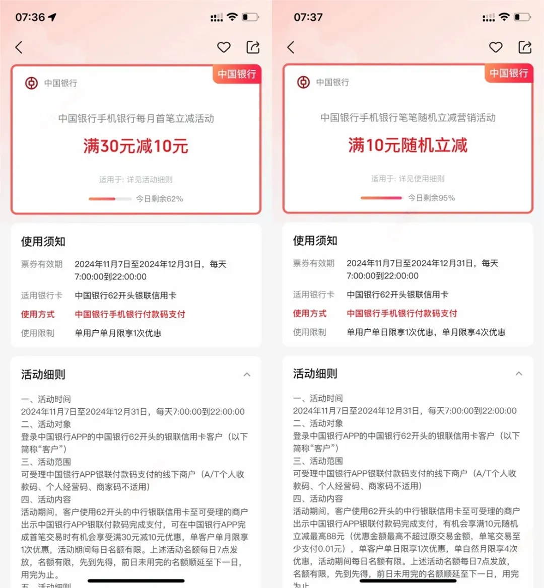 全网银联云闪付支付优惠合集，轻松撸毛