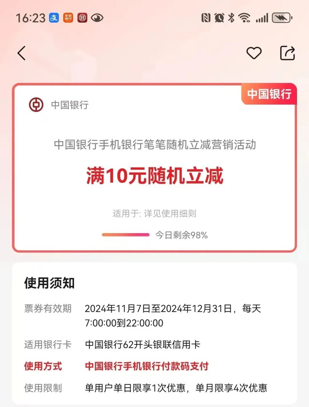 各大银行开通云网支付活动汇总，轻松撸上百！