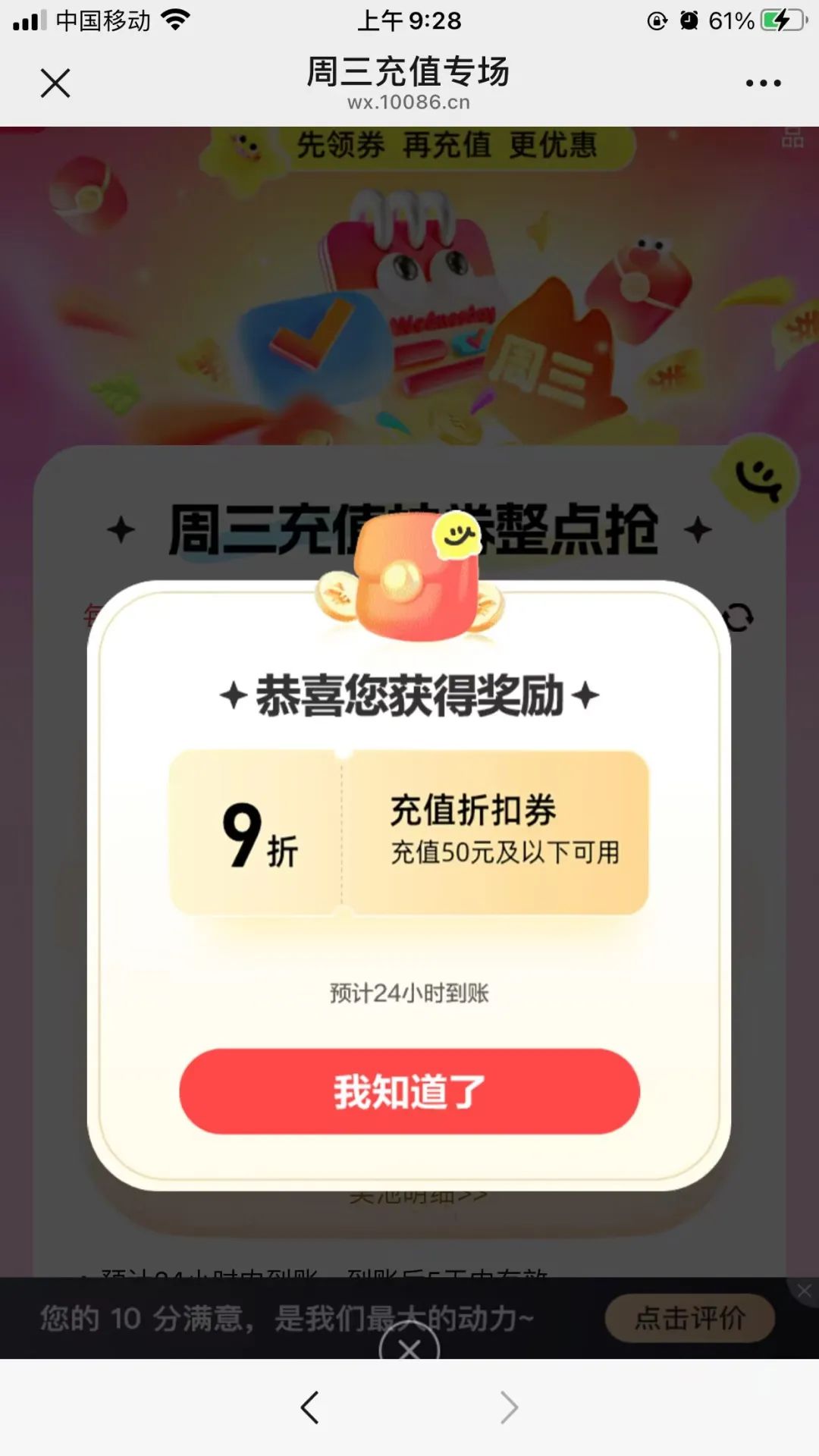 移动：抽最低88折话费券