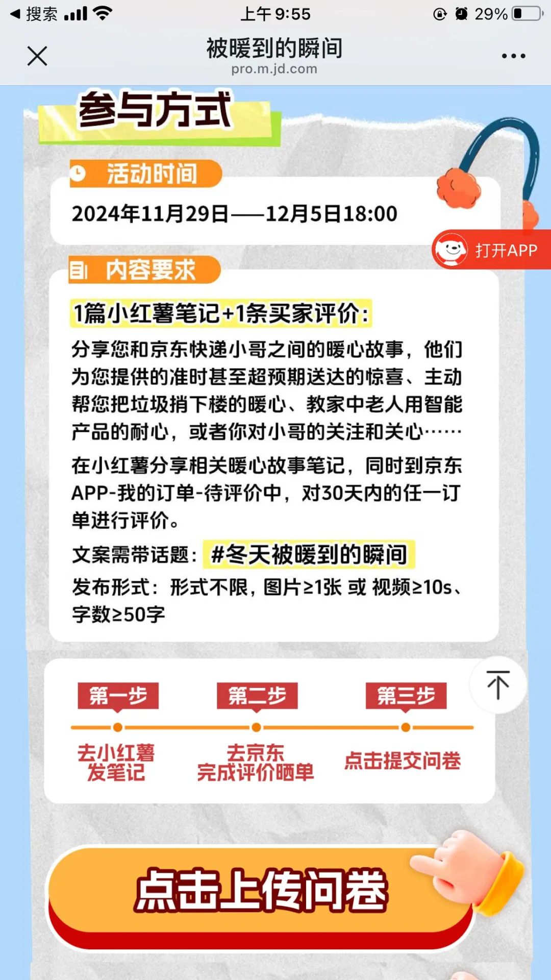 京东发笔记得1500京豆