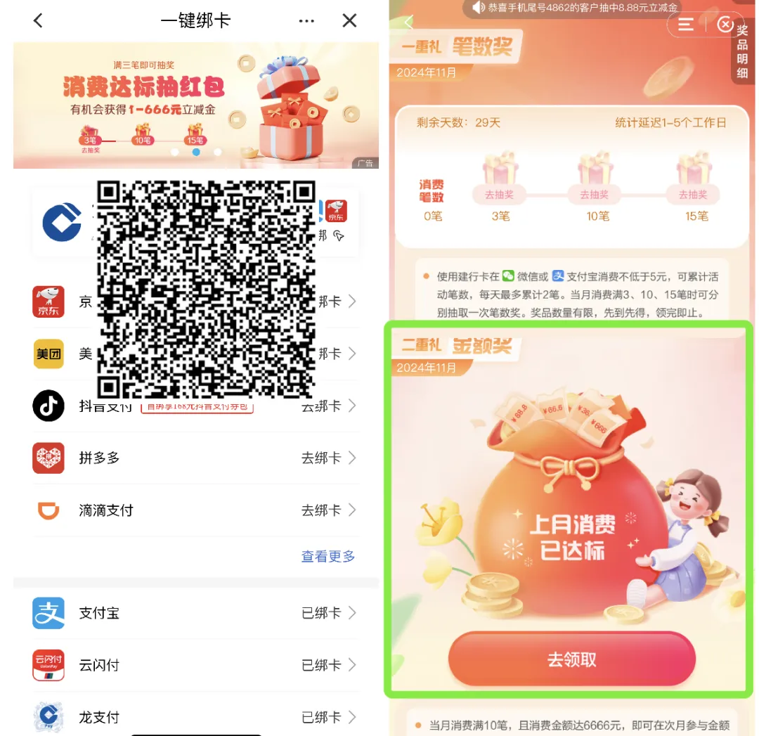 建行消费达标月月开抽奖，实测6.6元