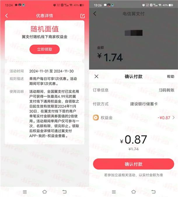翼支付直接领最高5元通用红包