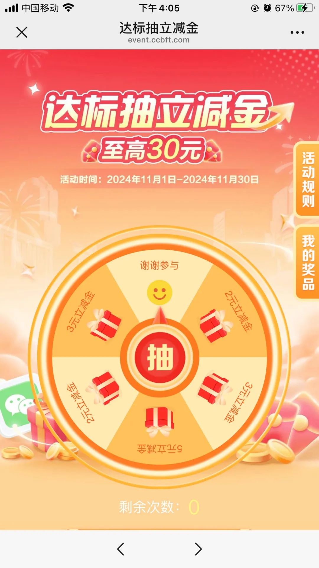 建行简单浏览抽最高30元立减金（非必中）