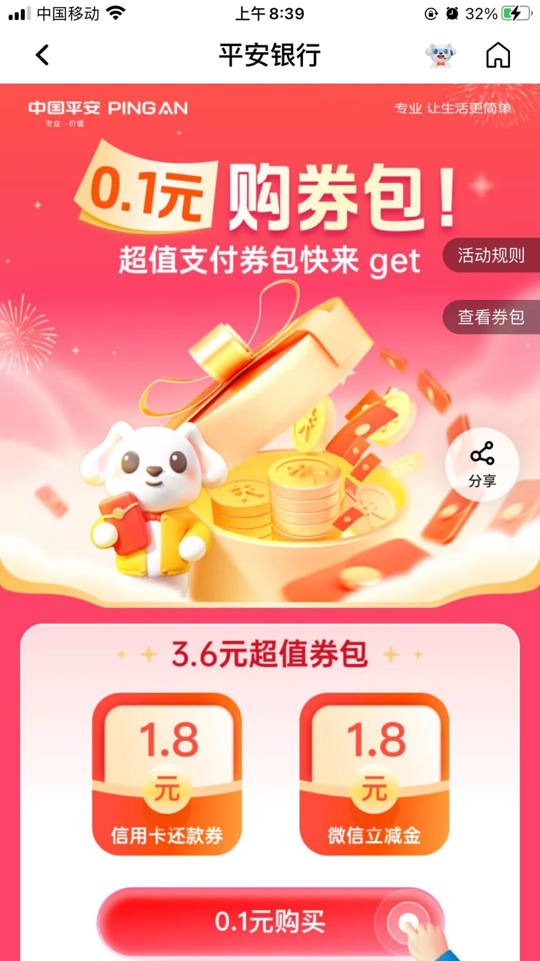 平安银行3个立减金活动汇总