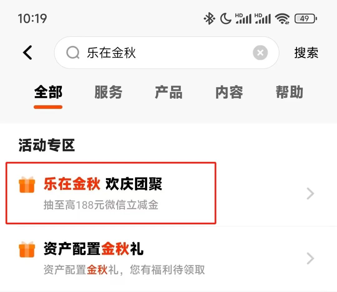 平安银行：乐在金秋抽最高188元微信立减金