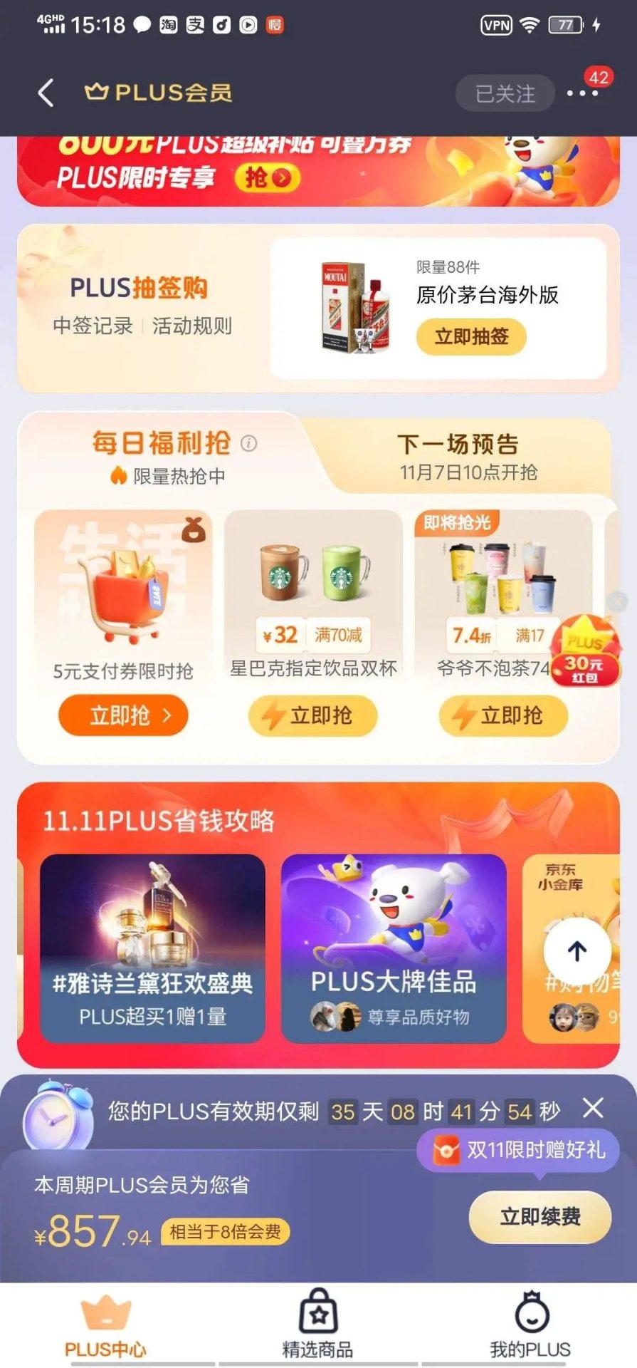 京东会员5元无门槛券