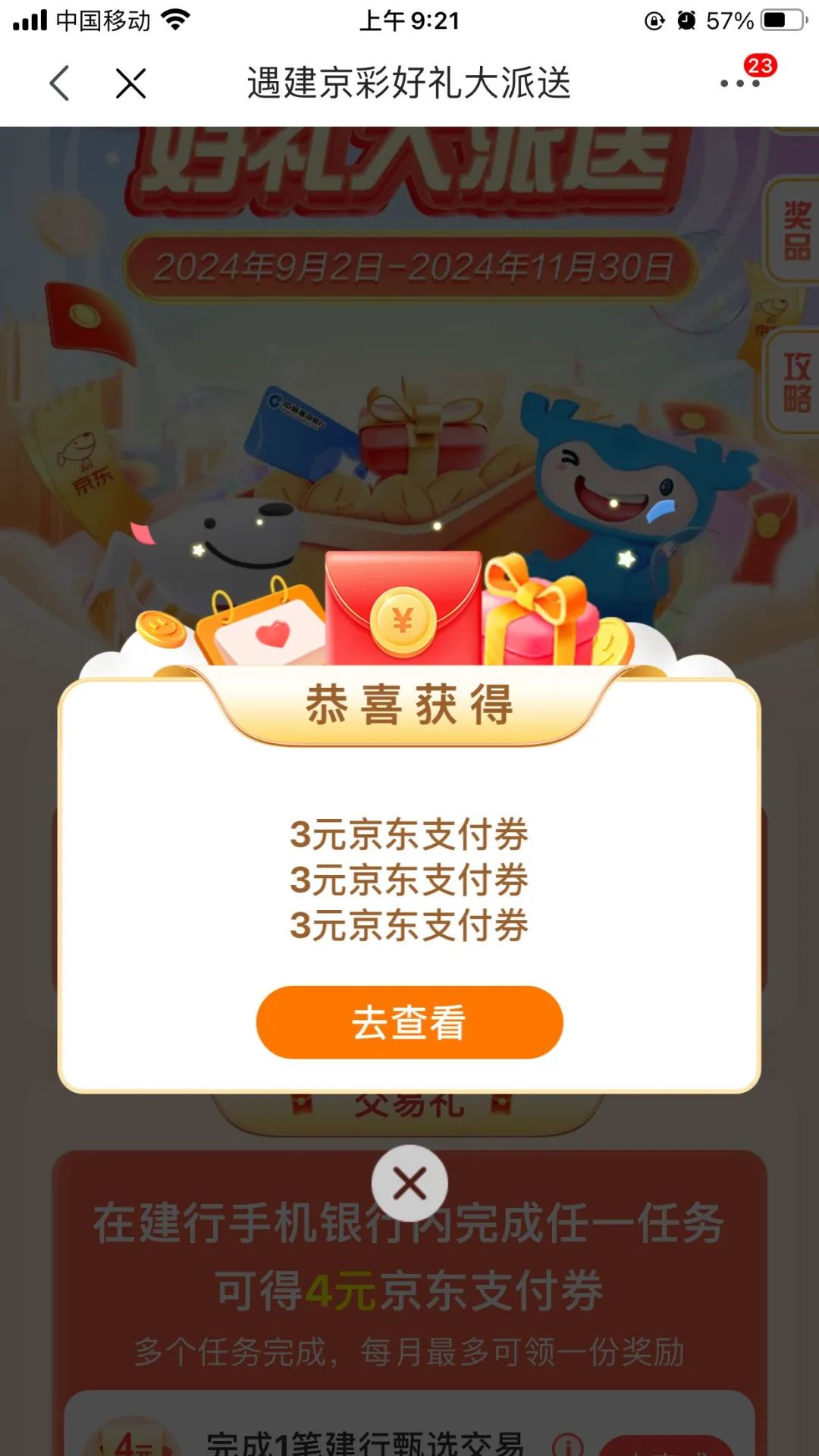 建行26元