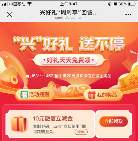 兴业银行10元微信立减金