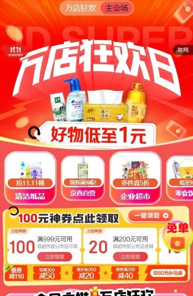 京东5折券，建议能领的全部领了
