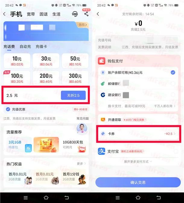 中国电信简单0元撸最高6.66元手机话费