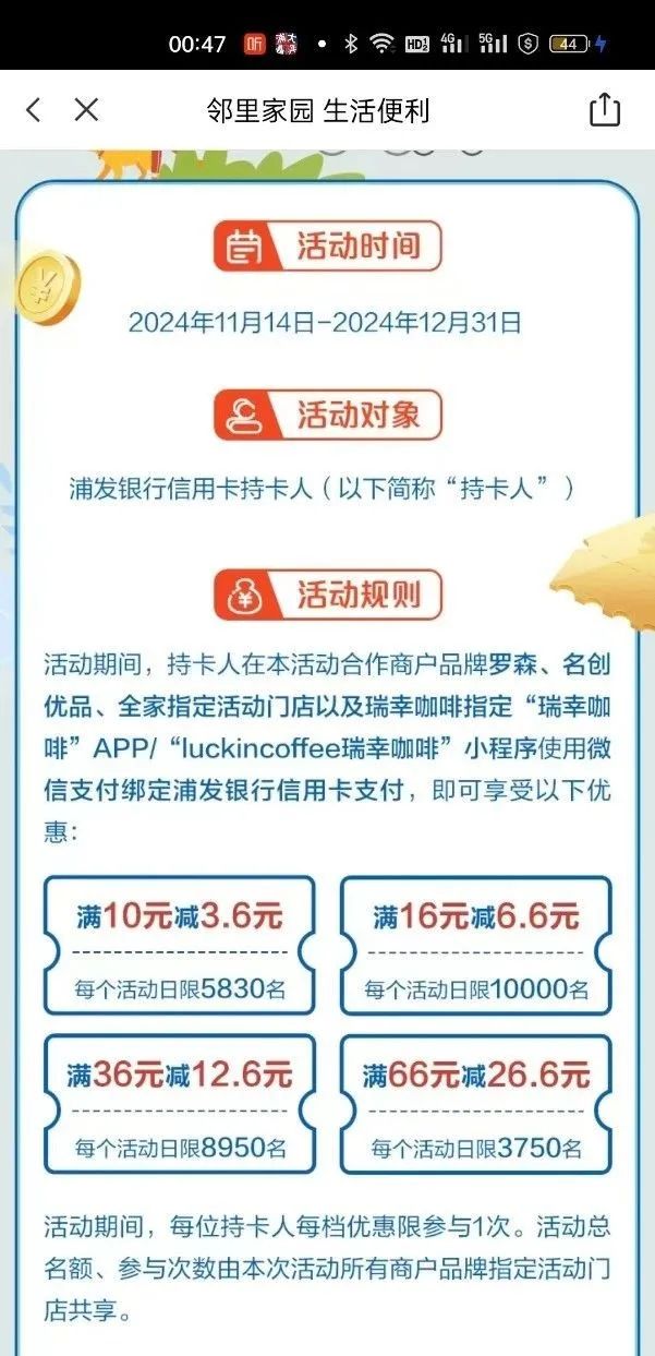 浦发瑞幸大毛